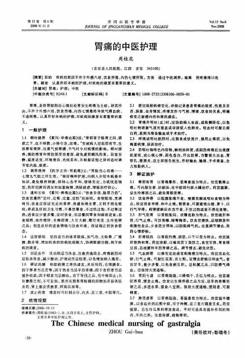 胃痛的中医护理