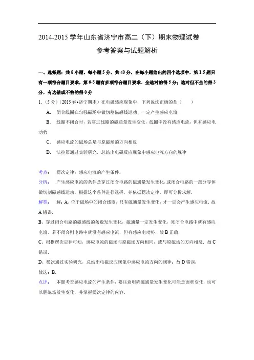 高二物理期末试题-济宁市2014-2015学年高二(下)期末试卷物理试题及答案