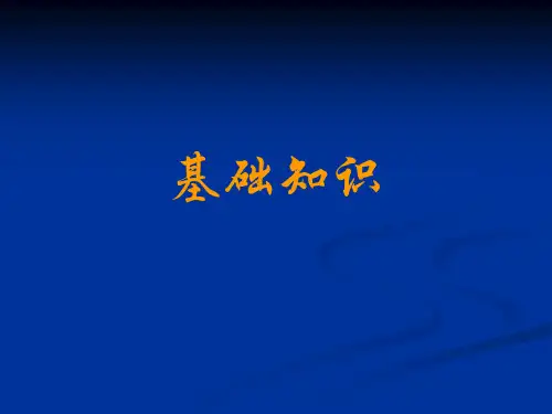 文献信息检索基础知识-基础知识