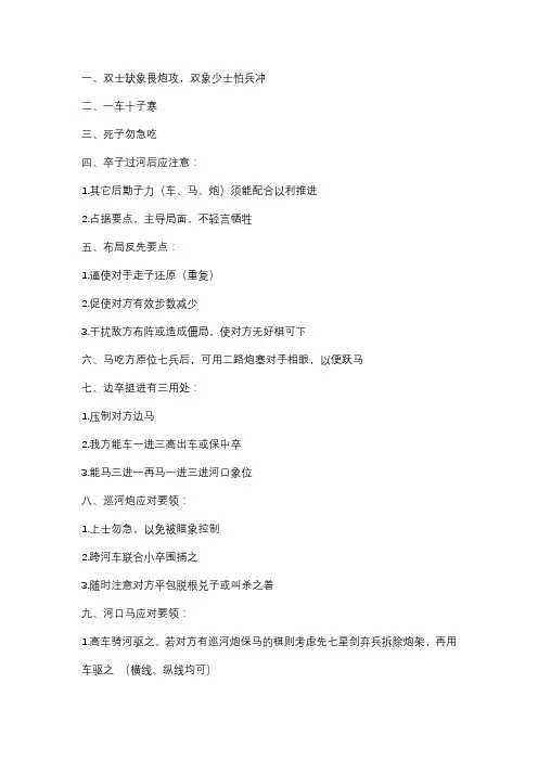 象棋口诀