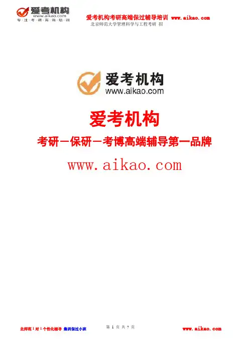 北京师范大学管理科学与工程考研 招生人数 参考书 报录比 复试分数线 考研真题 考研经验 招生简章