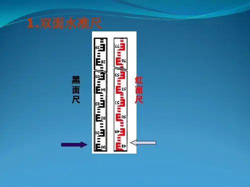 三四等水准测量