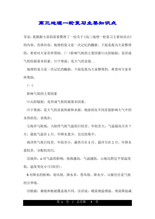 高三地理一轮复习主要知识点