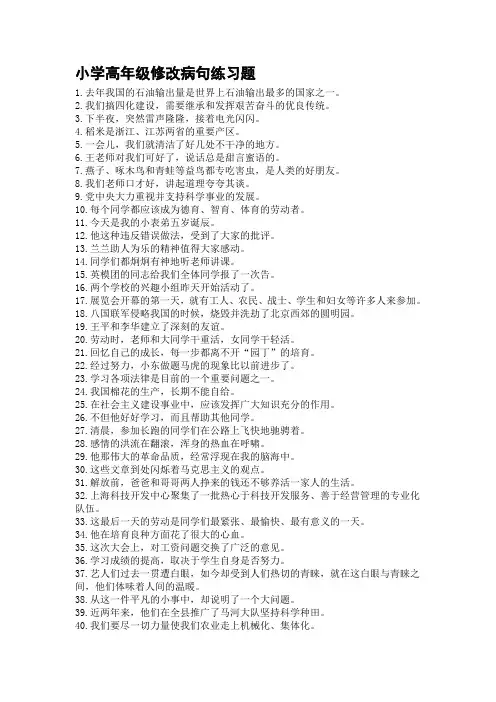 修改病句练习题及答案