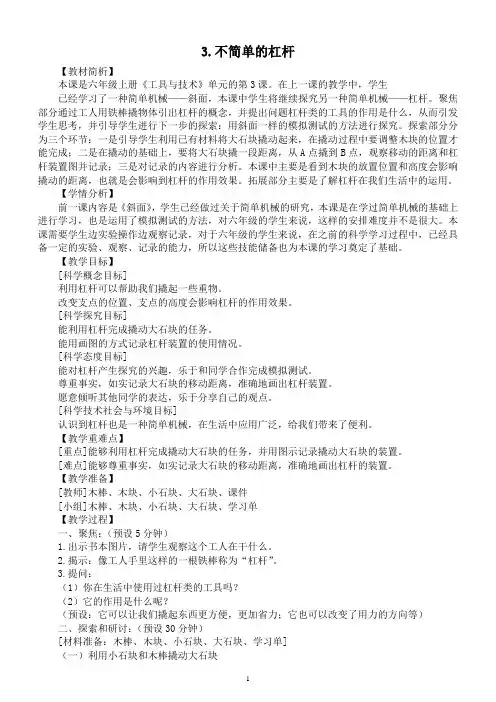 小学科学教科版六年级上册第三单元第3课《不简单的杠杆》教案(2021新版)4