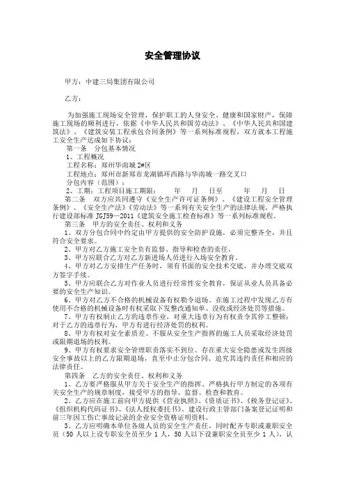 安全管理协议 2