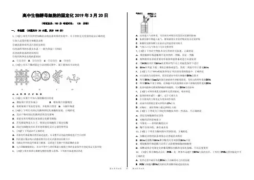 高中生物酵母细胞的固定化