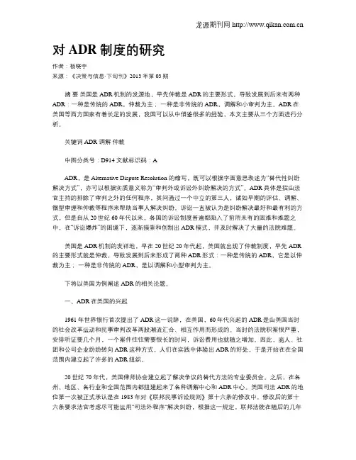 对ADR制度的研究