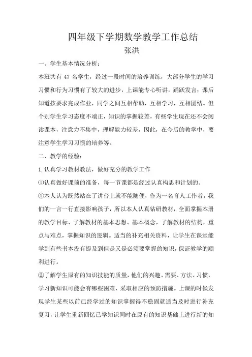 四年级数学工作总结