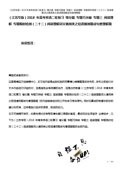 高考英语二轮复习增分篇专题巧突破专题三阅读理解专题限时检测(二十二)阅读理解词义猜测类之短语猜测题