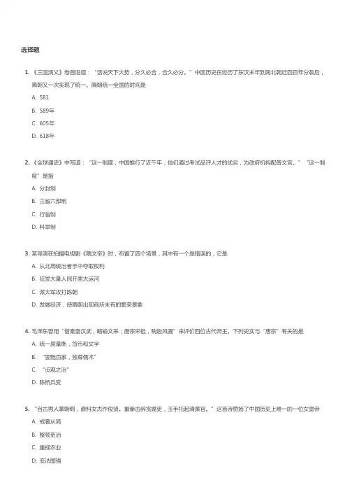 2016~2017学年北京西城区北师大附中初一下学期期中历史试卷及答案