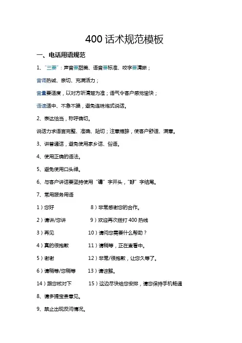 400话术规范(互联网公司版本)