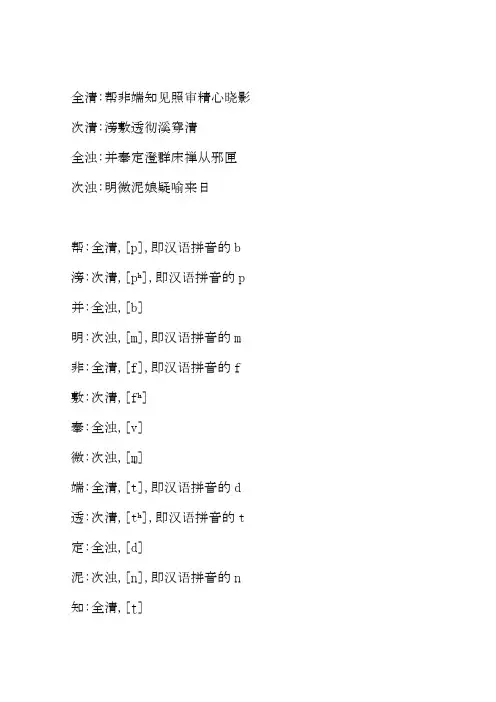 中古音韵