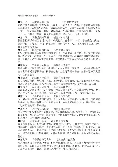 西游记每回故事梗概西游记