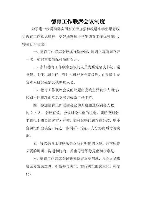 联席会议制度 2