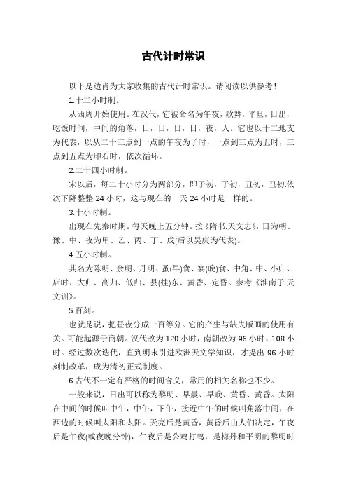 古代计时常识