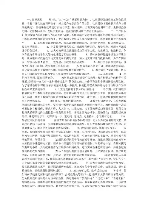 2012—2013学年度第一学期实验小学教育科研工作计划