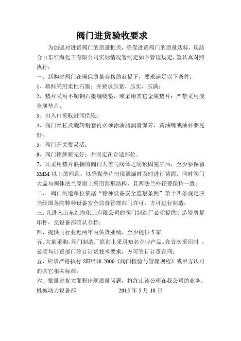 阀门进货验收规定