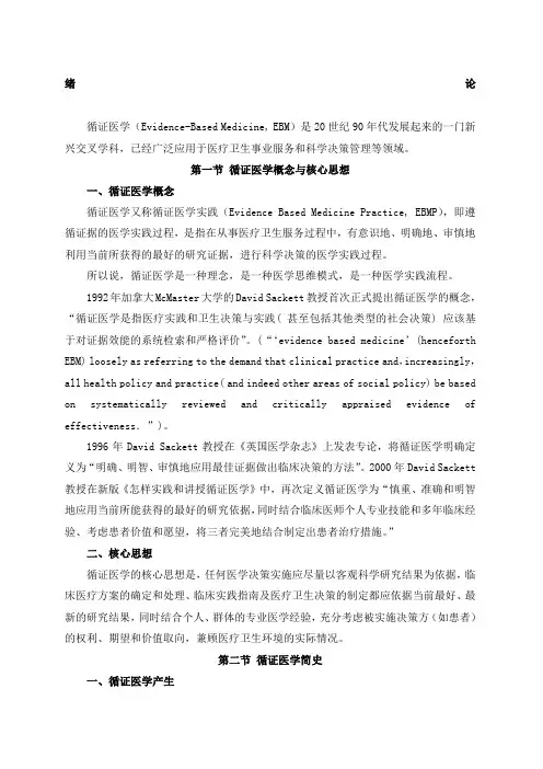 循证医学—绪论