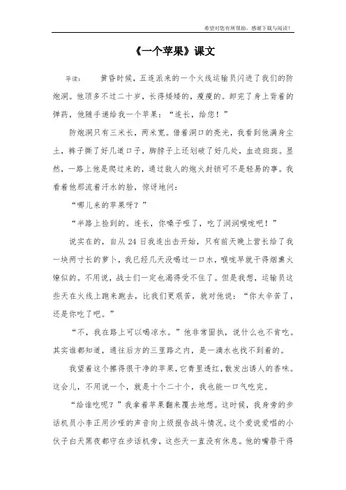《一个苹果》课文