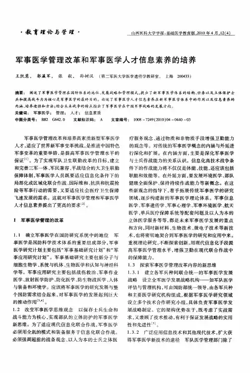 军事医学管理改革和军事医学人才信息素养的培养