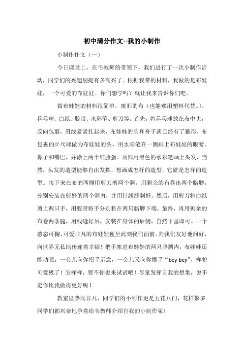 初中满分作文(10篇)--我的小制作