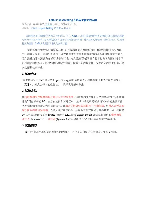 impactTest机床主轴动刚度测试