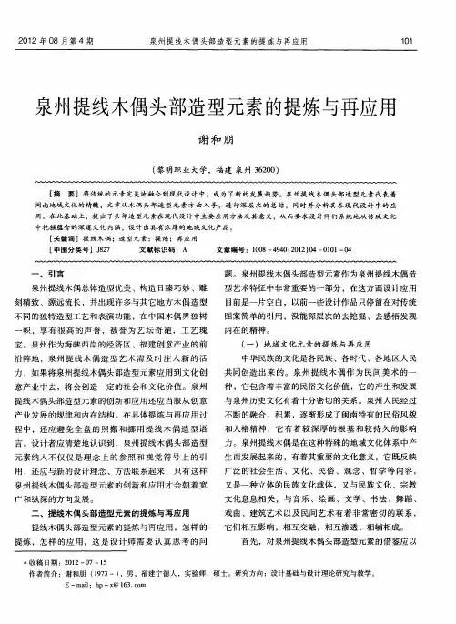 泉州提线木偶头部造型元素的提炼与再应用