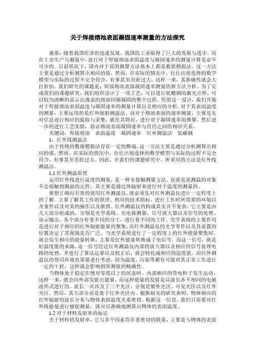 关于焊接熔池表面凝固速率测量的方法探究