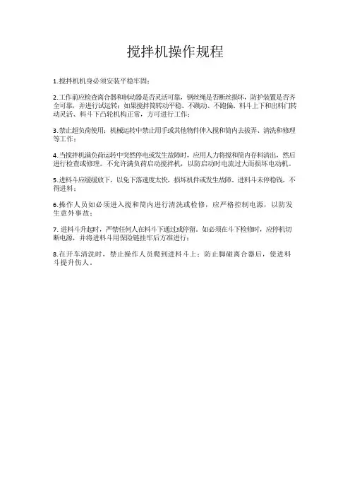 搅拌机操作流程