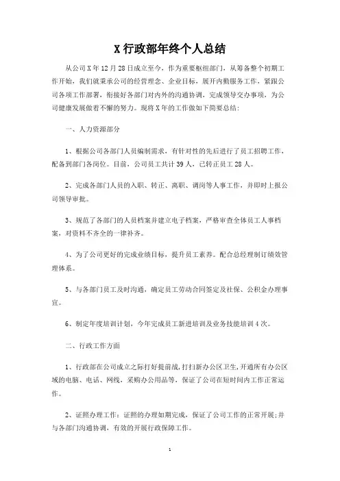 行政部年终个人总结报告