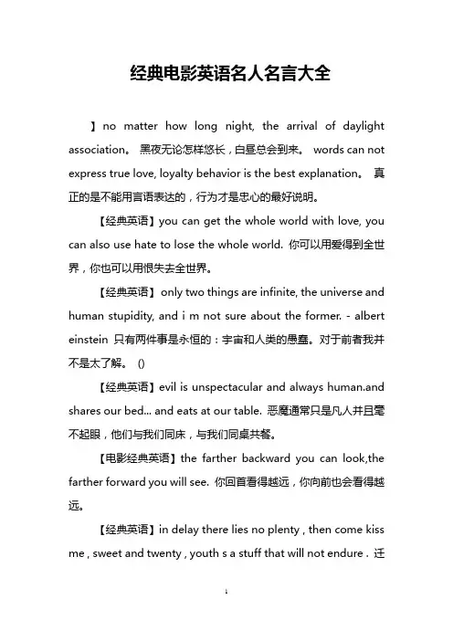 经典电影英语名人名言大全