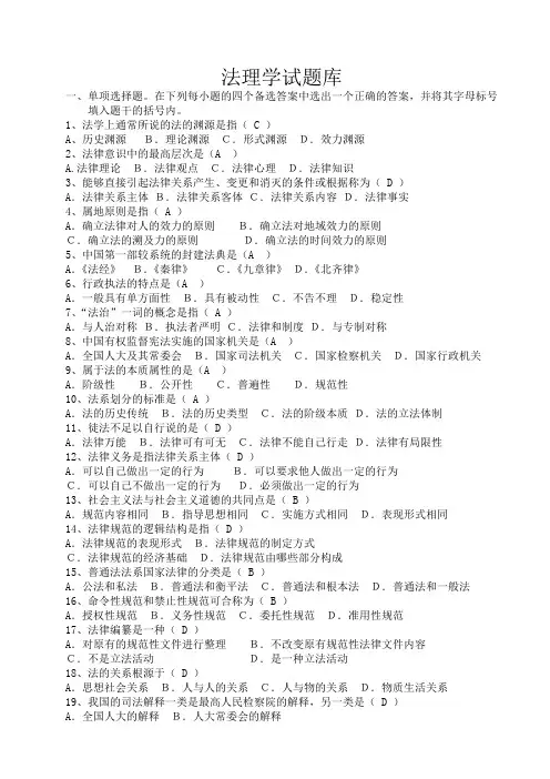 法理学试题库-2