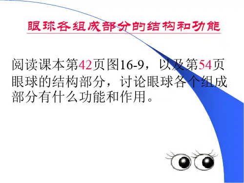 第二节_人体对外界信息的感知[1]
