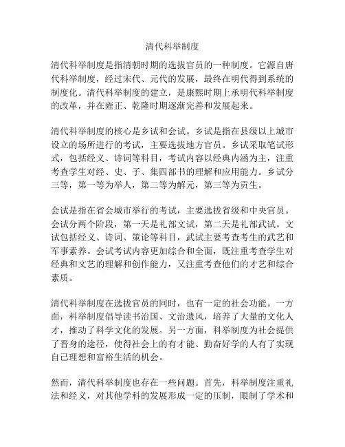 清代科举制度