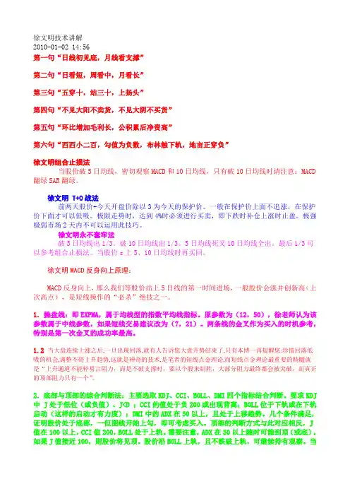 徐文明绝招