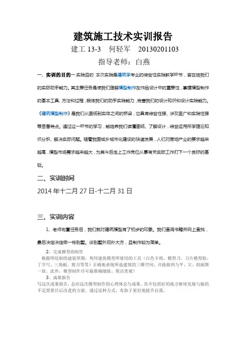 建筑模型实训报告