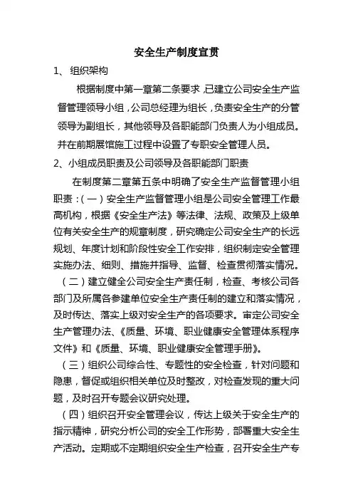 安全生产制度宣贯 2