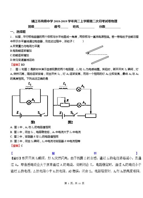 靖江市高级中学2018-2019学年高二上学期第二次月考试卷物理