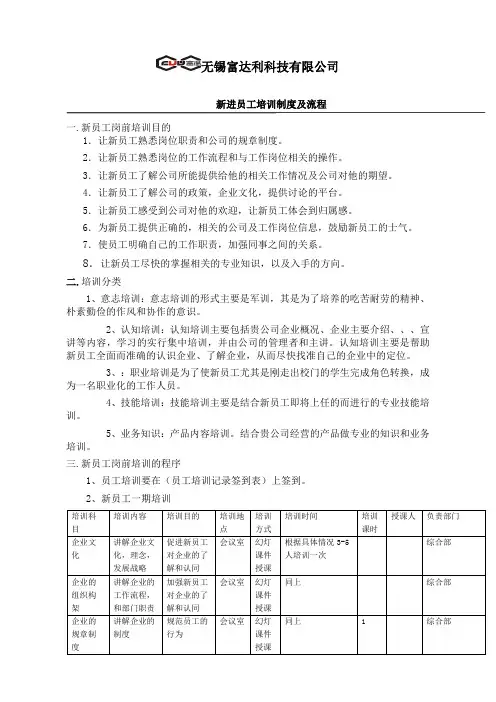新员工培训流程