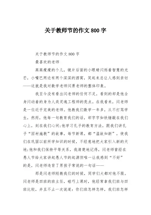 关于教师节的作文800字
