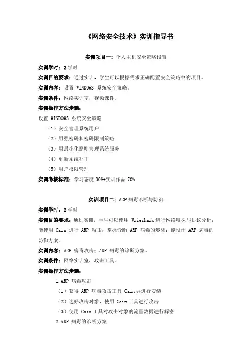 《网络安全技术》实训指导课件