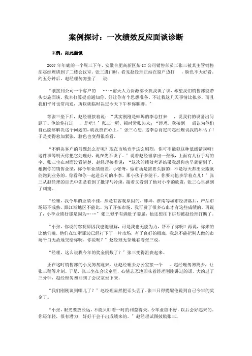 绩效面谈案例分析