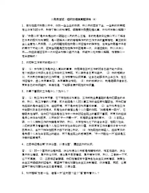 公务员面试：组织协调类真题详解(4)