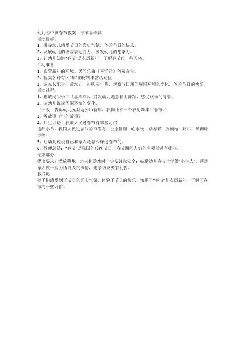 幼儿园中班春节教案 春节喜洋洋