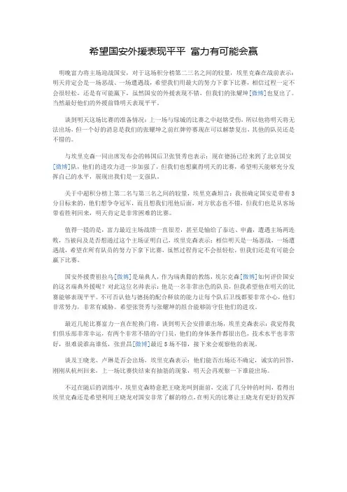 希望国安外援表现平平 富力有可能会赢