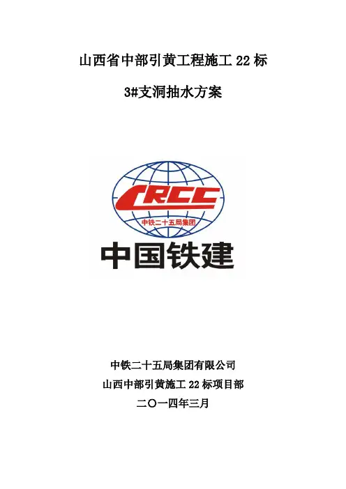 山西省中部引黄工程施工22标3#抽水方案11.8