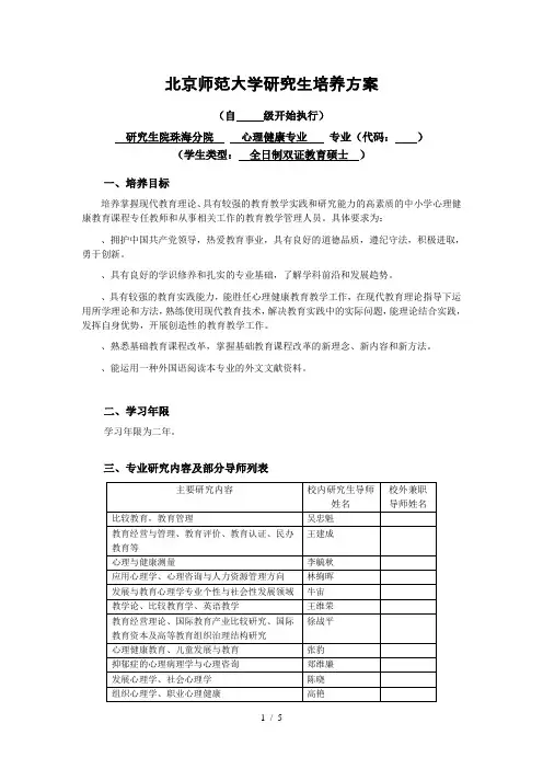 北京师范大学研究生培养方案