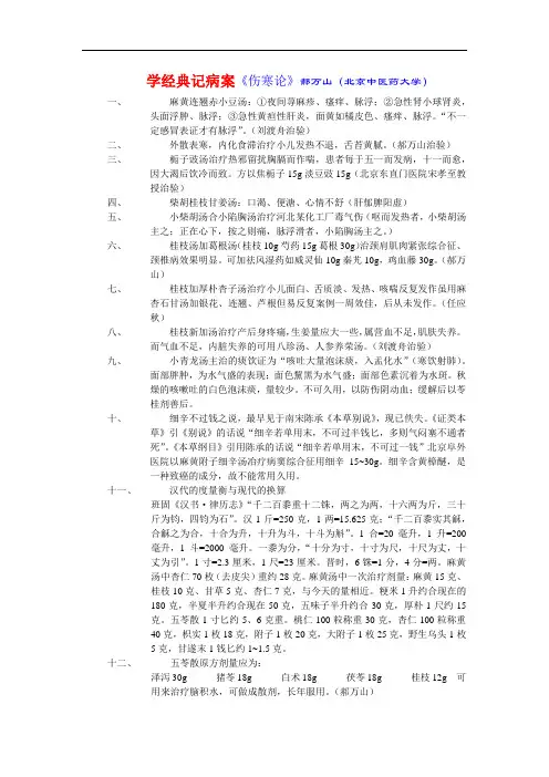郝万山讲《伤寒论》病案精点录