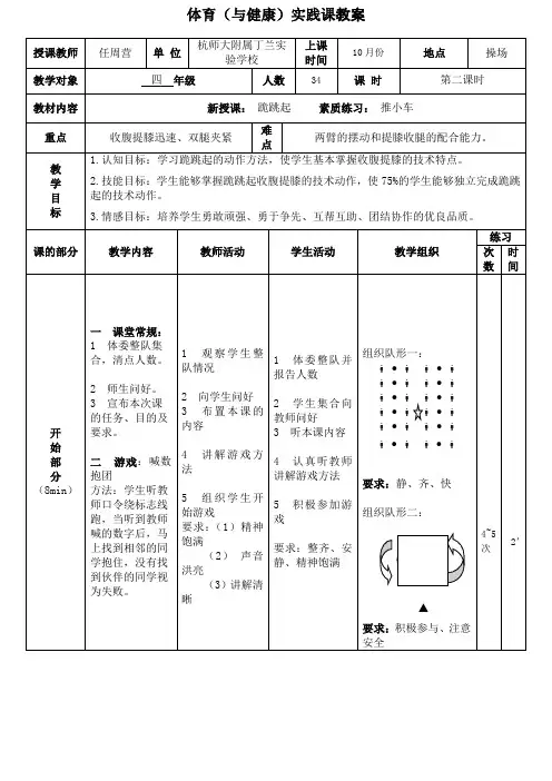 跪跳起教案